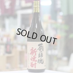 画像1: 25°蔵の師魂　新焼酎　1.8L