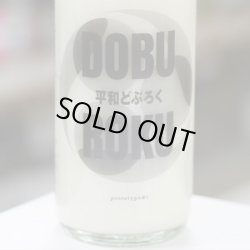 画像1: 平和どぶろく prototype#1 720ml