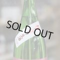 尾瀬の雪どけ 純米大吟醸 初しぼり 本生 1.8L 