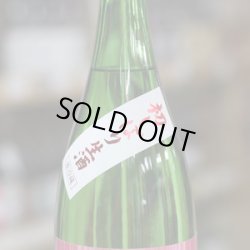 画像1: 尾瀬の雪どけ 純米大吟醸 初しぼり 本生 1.8L 