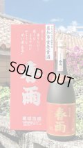 42°春雨 県知事賞 10年古酒 720ml