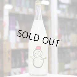 画像1: 仙禽　雪だるま　しぼりたて活性にごり酒　1.8L