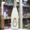 画像1: 仙禽　雪だるま　しぼりたて活性にごり酒　1.8L (1)