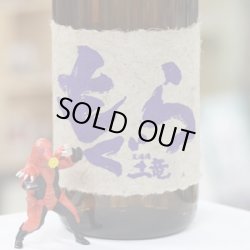 画像1: 25°紫もぐら Lembranca(レンブランサ)　1.8L
