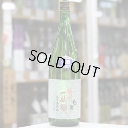画像1: 播州一献 七宝  純米生原酒 1.8L