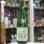 画像1: 播州一献 七宝  純米生原酒 1.8L (1)