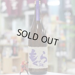 画像2: 25°紫もぐら Lembranca(レンブランサ)　1.8L