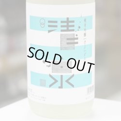 画像4: 清泉　純米吟醸　しぼりたて　1.8L