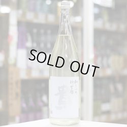 画像2: 貴 純米酒 新酒 新嘗祭 生酒 1.8L