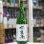 画像2: 奈良萬　純米生酒　中垂れ　1.8L (2)