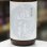 画像1: 【ゆうほのしろ】遊穂 純米生原酒 おりがらみ 1.8L (1)
