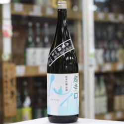 画像3: 仙介 超辛口純米吟醸無濾過生原酒　1.8Ｌ