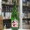 画像3: 紀土 Shibata's 純米大吟醸 be fresh 生原酒 1.8L (3)