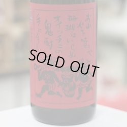画像1: 25°情け嶋鬼ラベル　1.8L