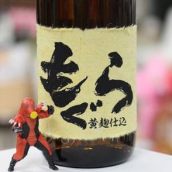 画像2: 25°もぐら BEL CANTO(ベルカント)  黄麹仕込 1.8L