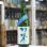 画像2: 羽根屋 夏の純米吟醸 生酒 1.8L (2)