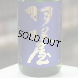画像2: 羽根屋 ClearBlue 生酒 1.8L