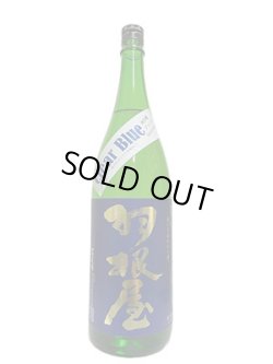 画像4: 羽根屋 ClearBlue 生酒 1.8L