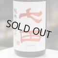七田 純米 七割五分磨き山田錦 扁平精米 無濾過生詰め原酒 1.8L