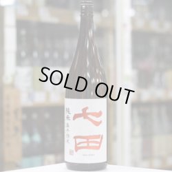 画像2: 七田 純米 七割五分磨き山田錦 扁平精米 無濾過生詰め原酒 1.8L