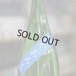 画像5: 奥播磨　ヨコ播磨　純米吟醸　ひやおろし　1.8L