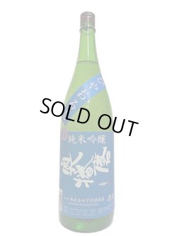 画像7: 奥播磨　ヨコ播磨　純米吟醸　ひやおろし　1.8L