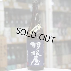 画像4: 羽根屋 純米吟醸ひやおろし 1.8L