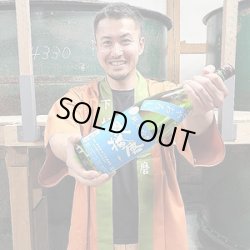 画像3: 奥播磨　ヨコ播磨　純米吟醸　ひやおろし　1.8L