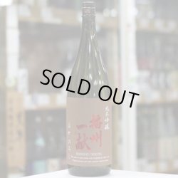 画像2: 播州一献 純米吟醸 ひやおろし 1.8L