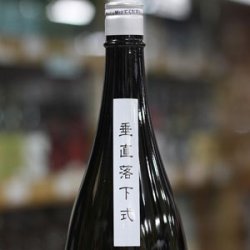 画像2: 古伊万里　前　垂直落下式　純米吟醸　1.8L