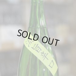 画像2: 奥播磨 純米吟醸 流旨辛口 ナナメ 1.8L