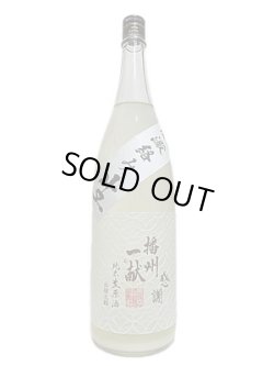 画像3: 播州一献 七宝 純米澱絡み生 1.8L