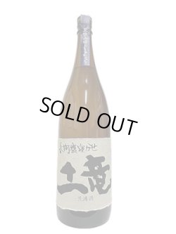 画像3: 25°長期甕寝かせ　土竜　1.8L