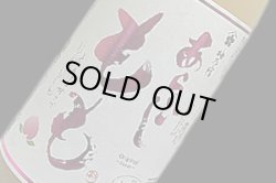 画像1: 梅乃宿　あらごしもも酒　720ml