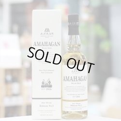 画像1: AMAHAGAN Edition No.1/アマハガン エディションNo.1　700ｍｌ