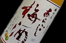 画像1: 梅乃宿　あらごし梅酒　720ml