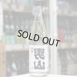 画像2: 陸奥男山 裏男山 超辛純米生原酒 1.8L