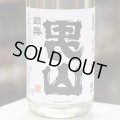 陸奥男山 裏男山 超辛純米生原酒 1.8L