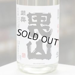 画像1: 陸奥男山 裏男山 超辛純米生原酒 1.8L