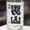 画像1: 陸奥男山 裏男山 超辛純米生原酒 1.8L (1)