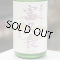 富久長 純米吟醸 春 うすにごり 生酒 1.8L