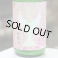 酔鯨 純米大吟醸 花ごろも 生酒 1.8L