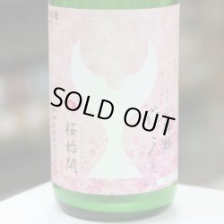画像1: 酔鯨 純米大吟醸 花ごろも 生酒 1.8L
