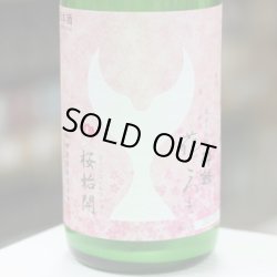 画像1: 酔鯨　純米大吟醸　花ごろも　生酒　1.8L