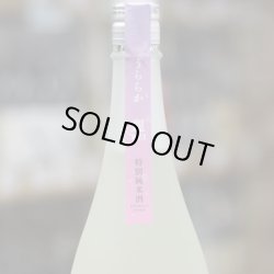 画像1: 伊予賀儀屋 成龍然 SEIRYO ZEN 特別純米 生 うららか/麗 REI 1.8L