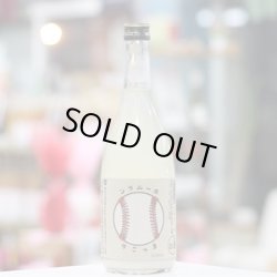 画像1: ホームランまっこり　720ml