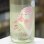 画像1: 阿櫻 純米吟醸無濾過生原酒 ゆきのふ 1.8L (1)