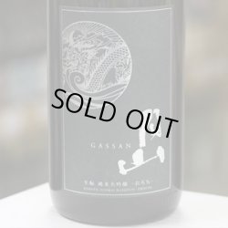 画像2: 月山　生酛純米大吟醸　おろち　1.8L