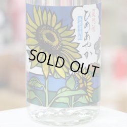 画像1: 20°夏焼酎　ひめあやか　1.8L
