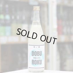 画像2: 平和どぶろく 壱ノ濁 720ml